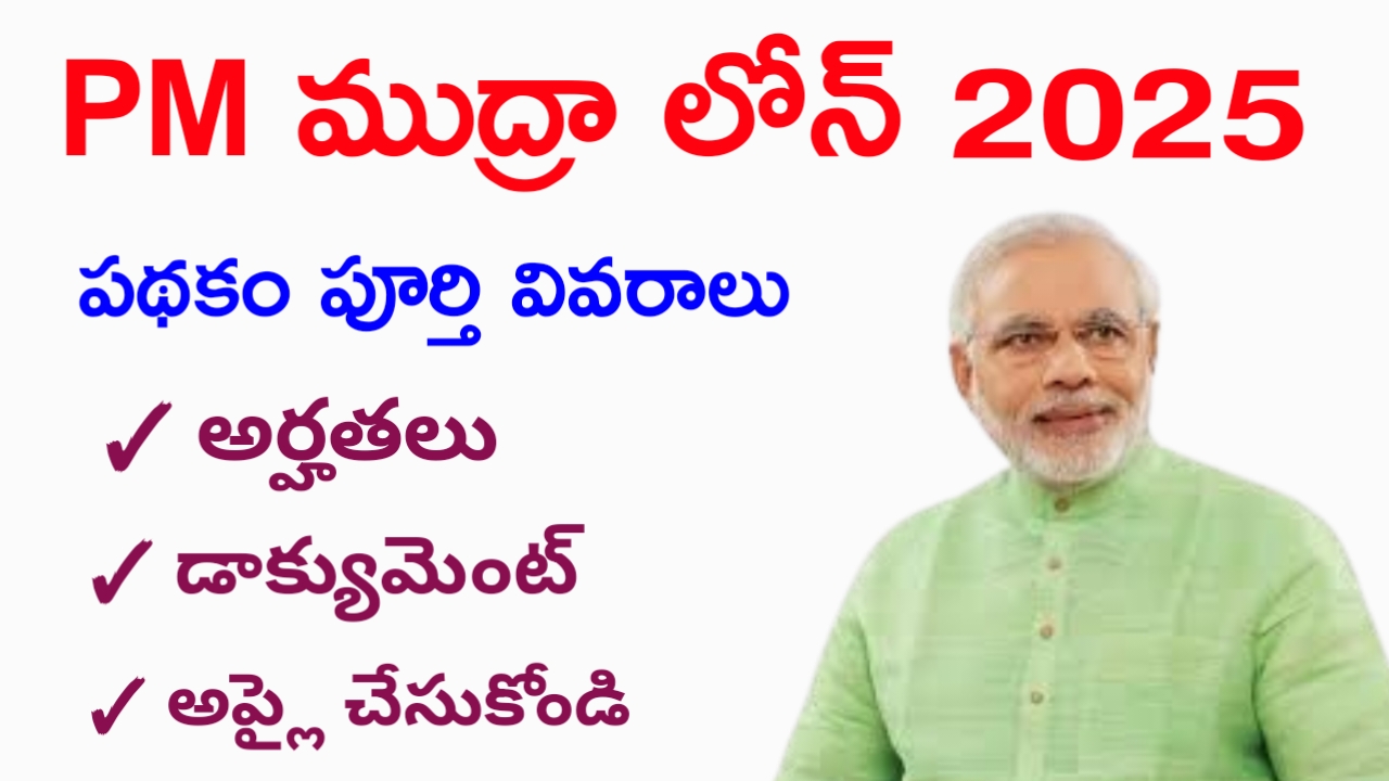 PM Mudra Loan Yojana 2025