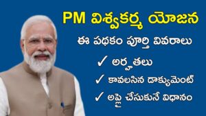 PM Vishwakarma Yojana Scheme Full Details