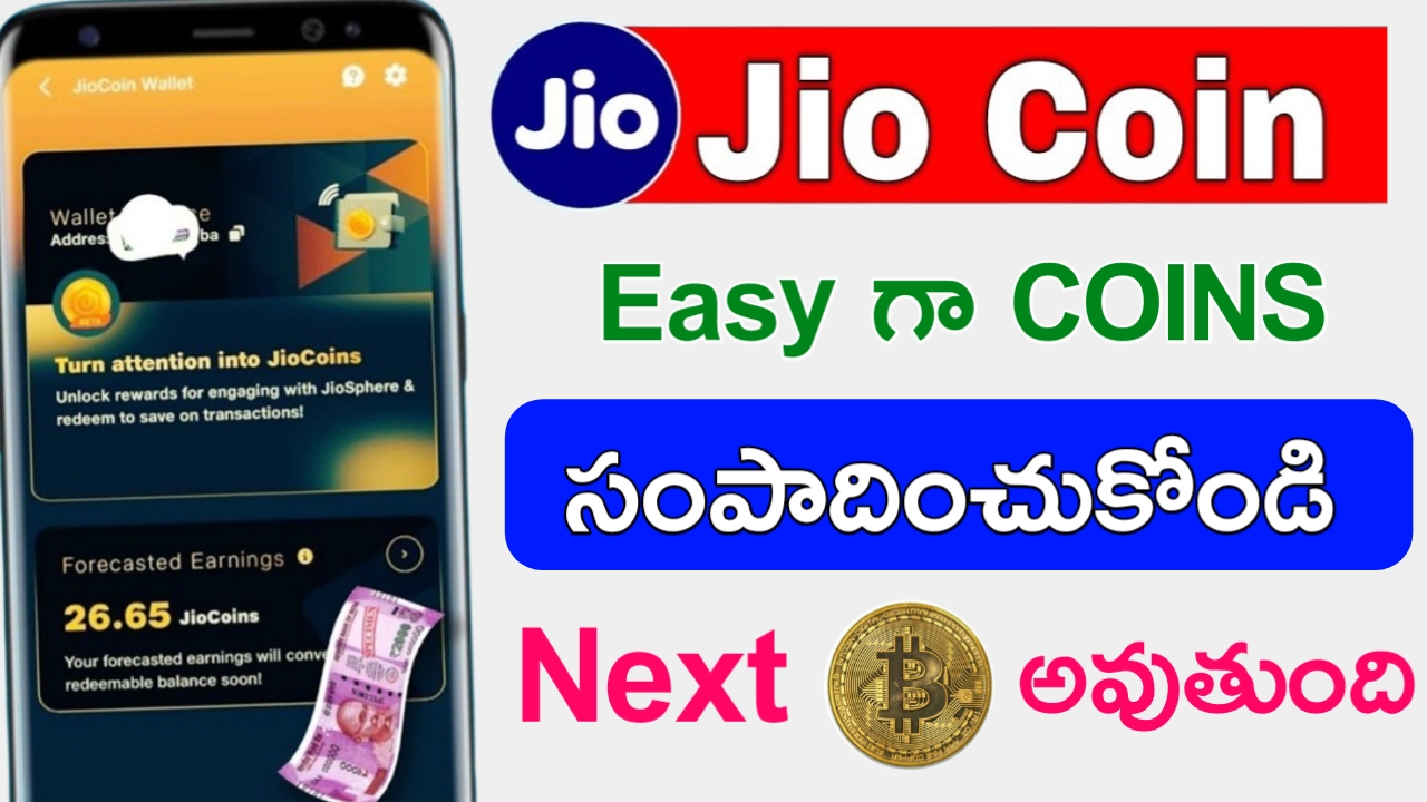 Jio coin benefits in telugu